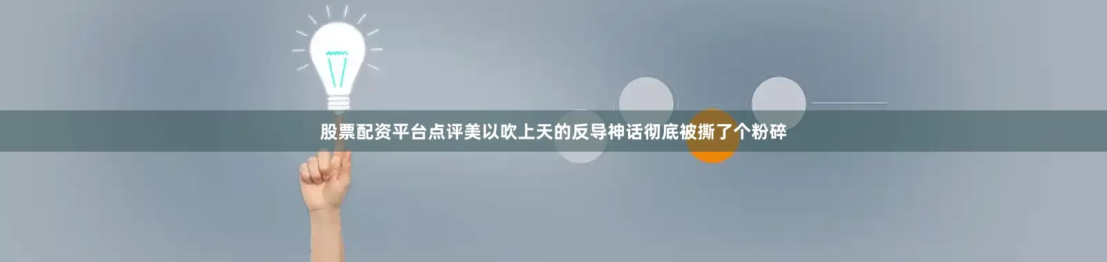股票配资平台点评美以吹上天的反导神话彻底被撕了个粉碎